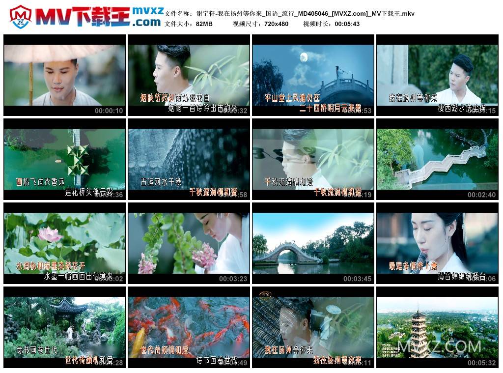 谢宇轩-我在扬州等你来_国语_流行_MD405046